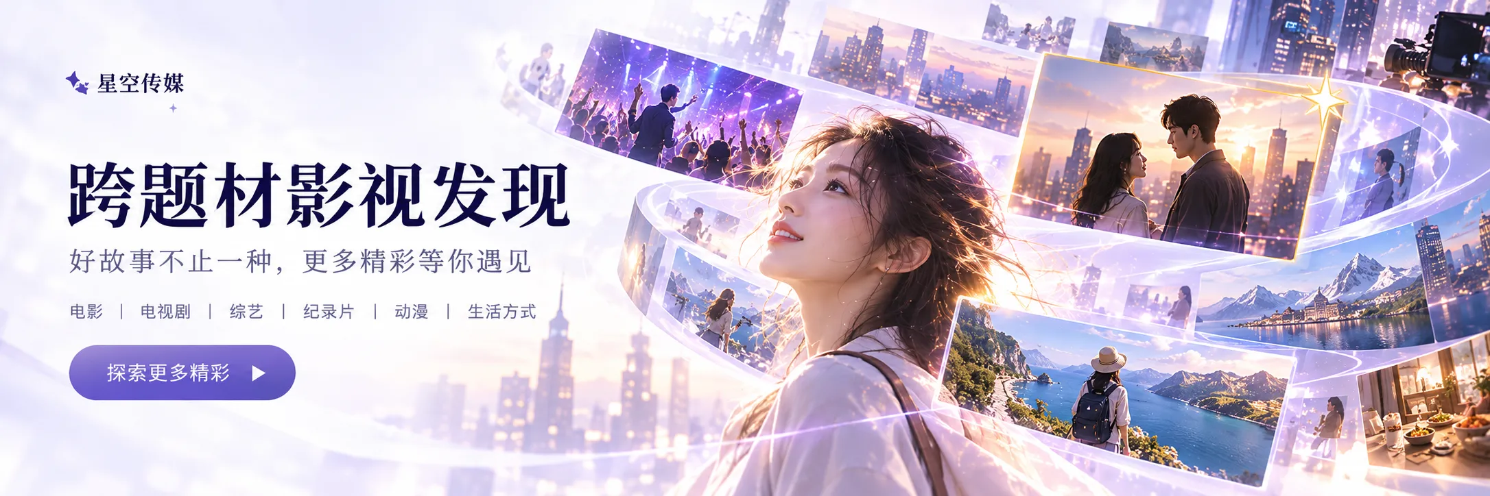 星空影视内容浏览页面视觉